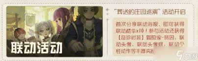 第五人格葬送的芙莉莲联动活动有什么