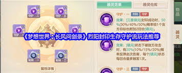 梦想世界长风问剑录暗月封印扩散易伤流如何搭配