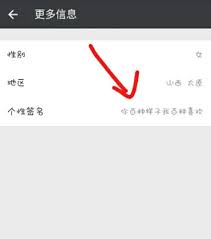 如何修改微信朋友圈个性签名