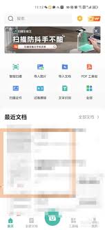 扫描全能王如何将内容以文件形式发送