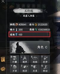 下一站江湖2如何查看道德值