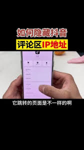 抖音如何隐藏IP地址