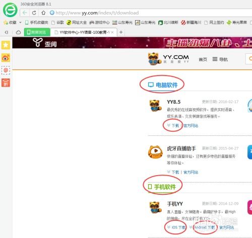 YY语音怎么改艺名