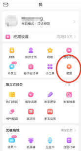 美柚如何设置锁屏密码