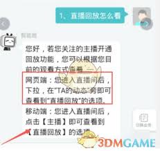 b站直播回放怎么找