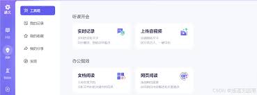 通义app怎么实现录音转文字