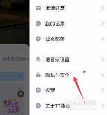 tt语音如何取消账号