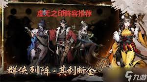 虚无之印T0阵容是什么