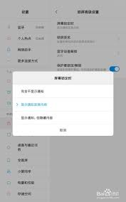 小米手机锁屏状态下如何隐藏通知