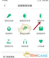 咕咚如何连接手环