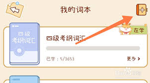 奶酪单词如何添加新词汇