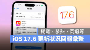 iOS 17.6RC版怎么升级