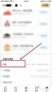 百度网盘如何开启系统提示音