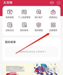 友邦友享投保人变更步骤