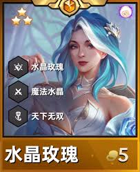 水晶玫瑰阵容如何搭配