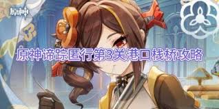 原神谛踪匿行怎么玩