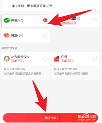 京东外卖是否支持微信支付