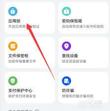 华为手机如何修改应用锁密码
