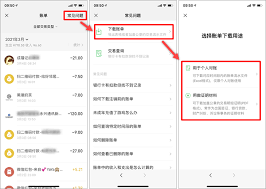 微信账单误删如何恢复