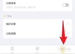账王记账如何开启指纹解锁