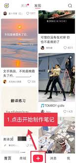 小红书如何发布作品