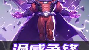漫威争锋万磁王玩法攻略
