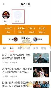 虎扑如何设置主队