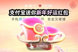 支付宝2025新年好运红包活动在哪里