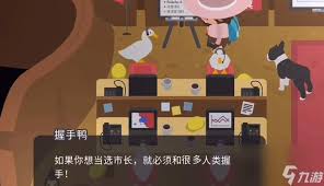 捣蛋大脚怪如何才能当上市长