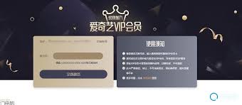 免费爱奇艺会员vip账号密码