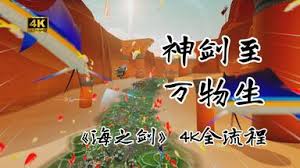 海之剑巨龟骑手成就如何完成