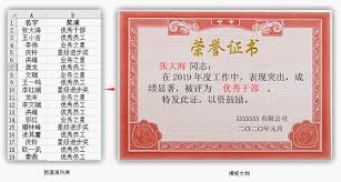 如何用Word邮件合并功能批量做工作证