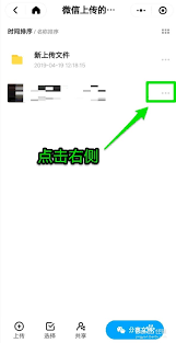 百度网盘分享文件给微信好友方法