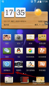 酷狗如何设置自动关闭