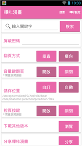 哔咔漫画app