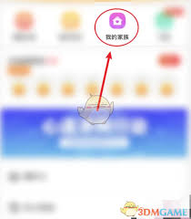 心遇如何查看家族活跃榜
