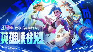 英雄联盟手游三周年金克丝臻宝皮如何获取