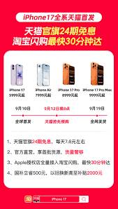 iPhone17怎么分期买