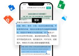 扫描全能王如何编辑图片文字