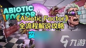 非生物因素办公区一楼玩法是什么