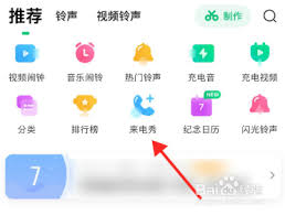 苹果手机来电秀设置教程