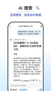 deepseek手机版如何下载