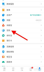 花呗如何开启苹果手机支付功能