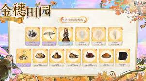 第五人格金穗田园活动有哪些