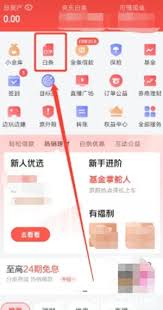 如何关闭京东白条