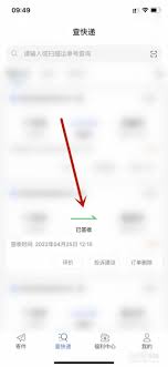 德邦快递单号查询APP方法