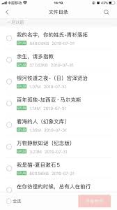 掌阅电子书如何查看目录
