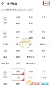 网易云音乐怎么添加歌单标签