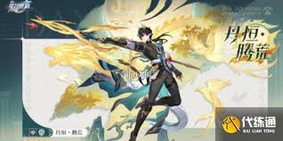 崩坏星穹铁道丹恒腾荒技能介绍