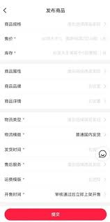 小红书如何发布商品